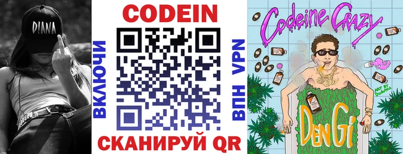 закладки  Брюховецкая  Codein напиток Lean (лин) 